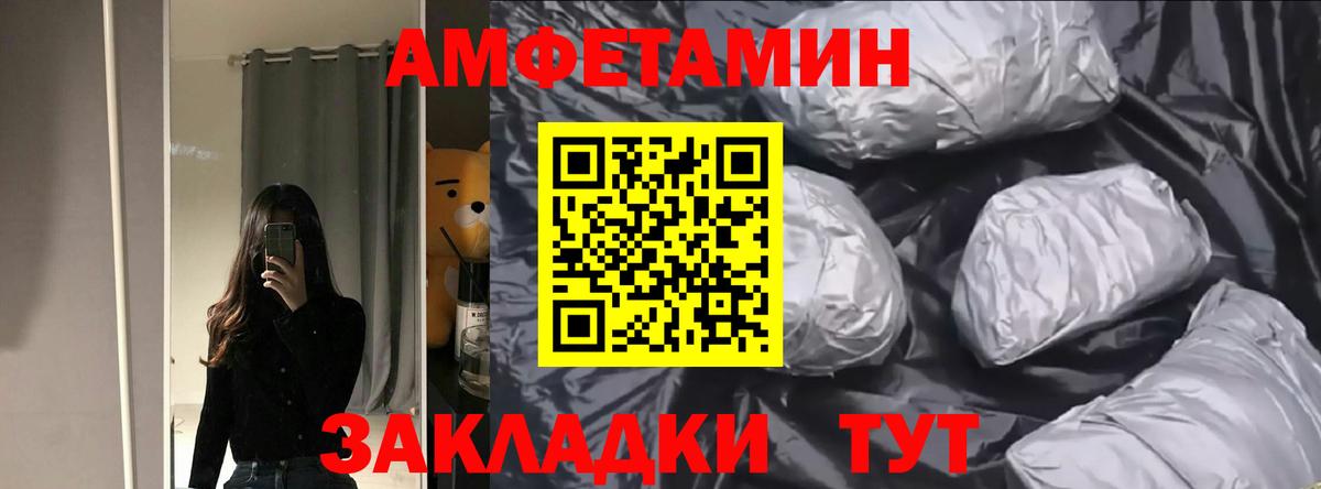 Amphetamine Premium Валуйки