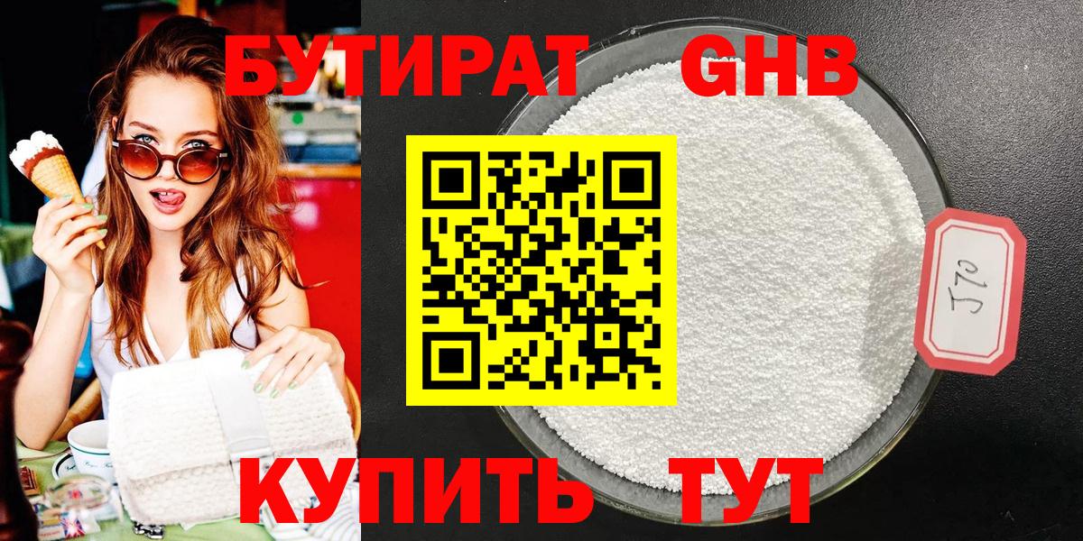 Валуйки  БУТИРАТ  Вход с VPN  Бутират оксана 