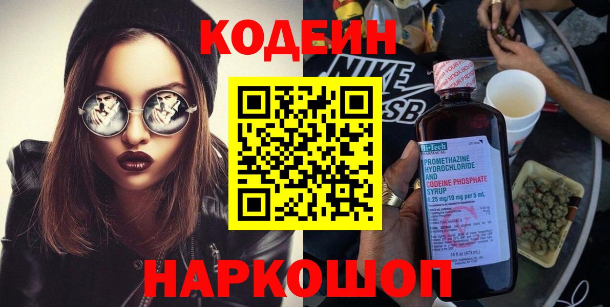 Валуйки  Кодеиновый сироп Lean Purple Drank  Кодеин Purple Drank  Вход с VPN 
