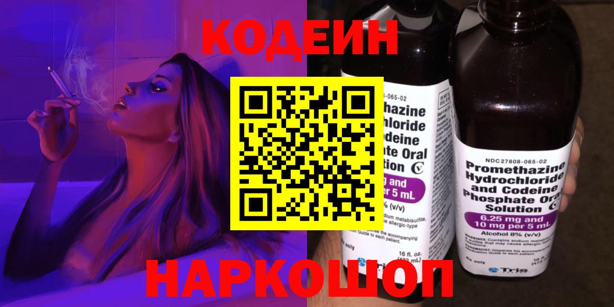 Кодеиновый сироп Lean напиток Lean (лин) Валуйки