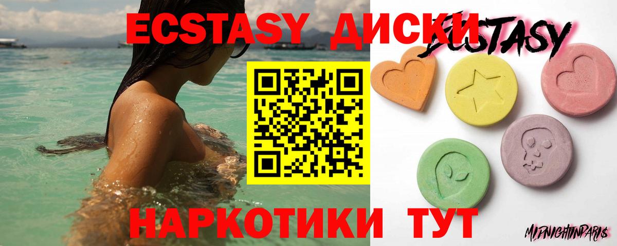 Экстази таблы Валуйки