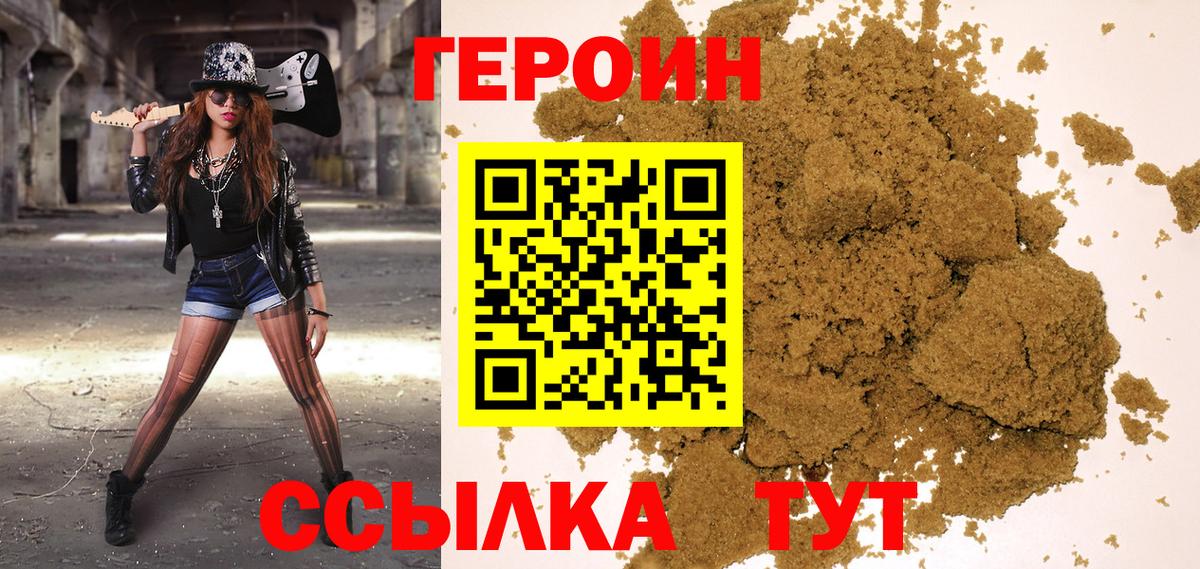ГЕРОИН  Вход с VPN  Валуйки  Героин хмурый 