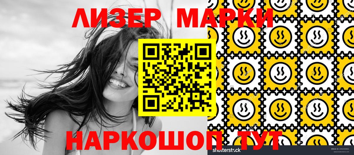 Марки 25I-NBOMe 1500мкг Валуйки